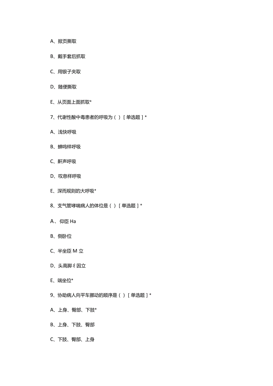 2024年4月护理业务知识考核试题.docx_第3页