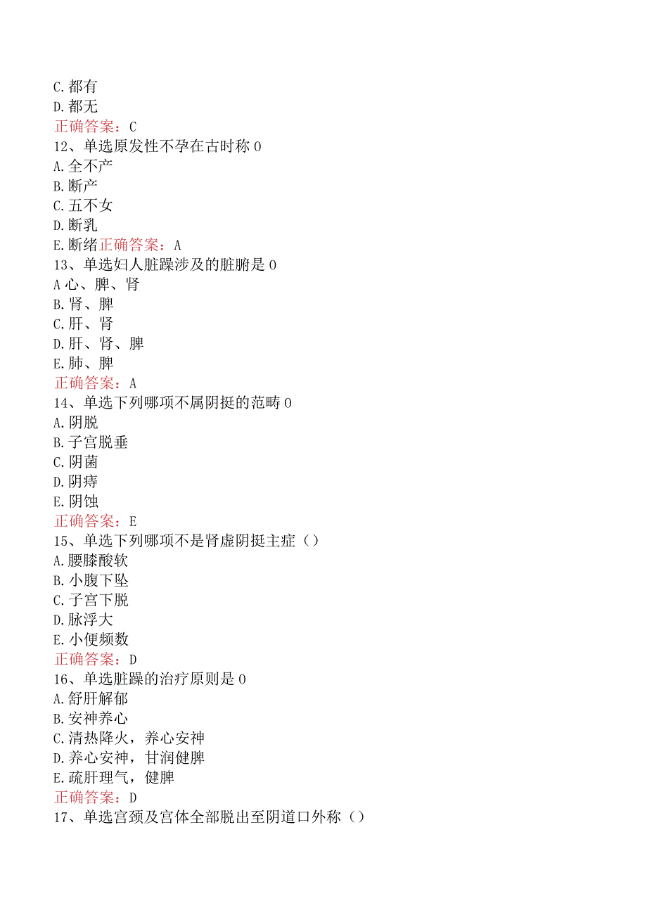 中医妇科学主治医师：妇科杂病考试题.docx_第3页