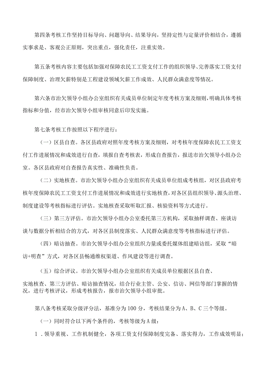 《重庆市保障农民工工资支付工作考核办法》(2024).docx_第2页