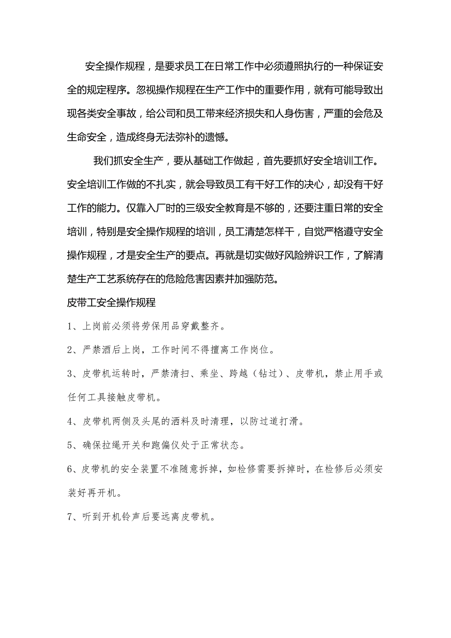 企业内各工种安全操作规程.docx_第1页