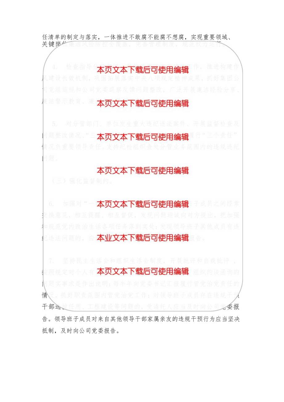 2024年度党风廉政建设责任书.docx_第3页