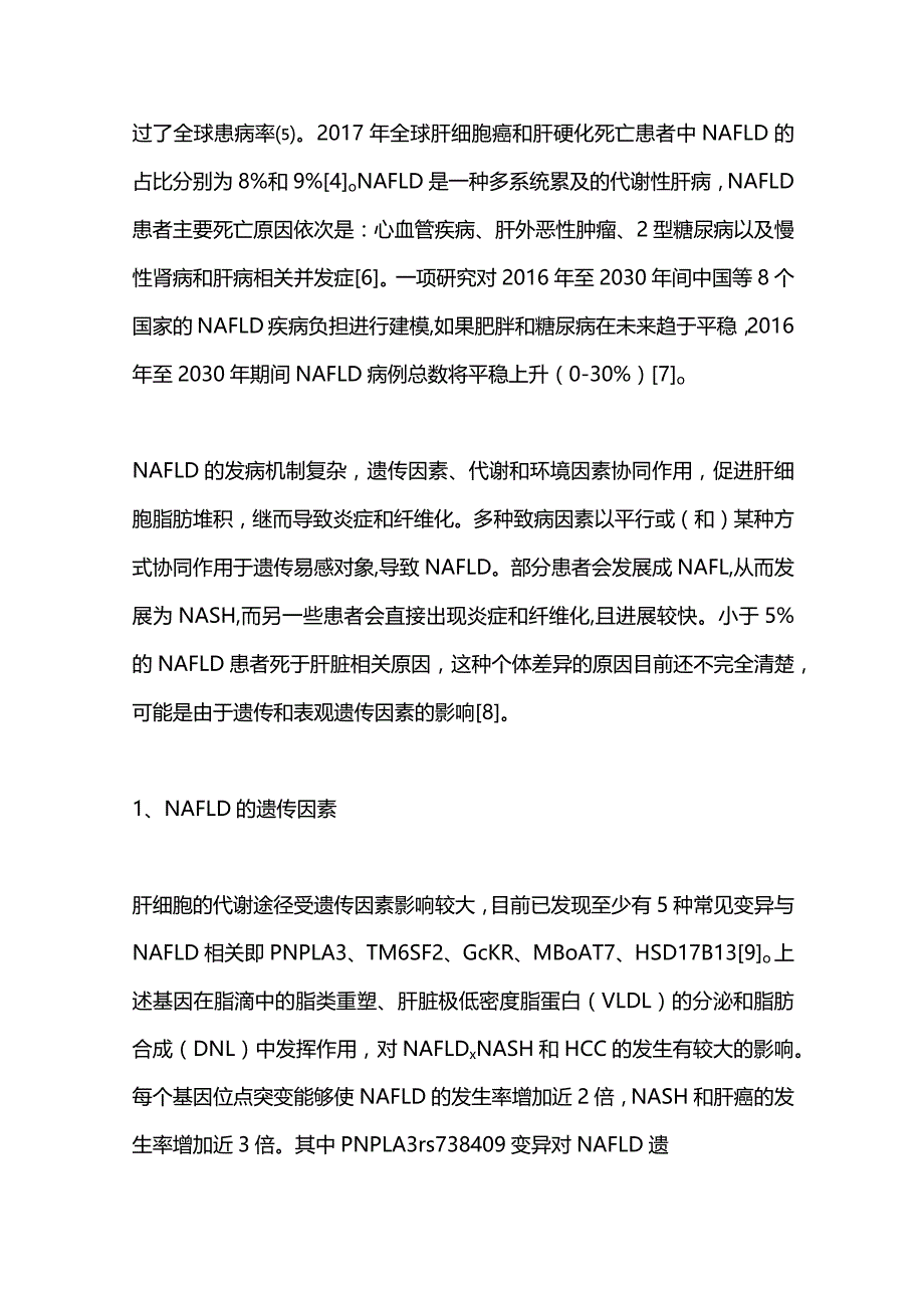 2024非酒精性脂肪性肝病与肝移植临床研究进展.docx_第2页