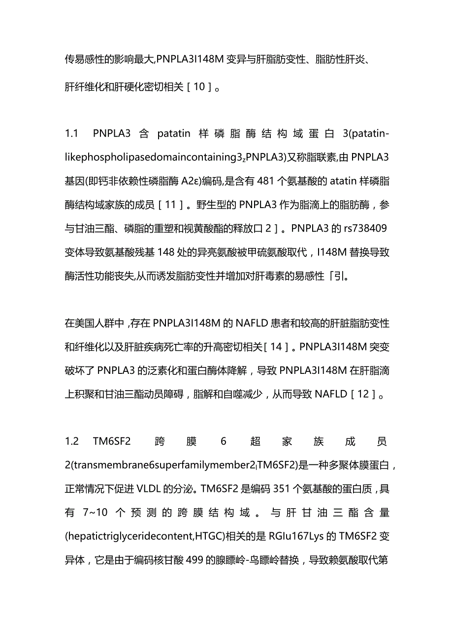 2024非酒精性脂肪性肝病与肝移植临床研究进展.docx_第3页