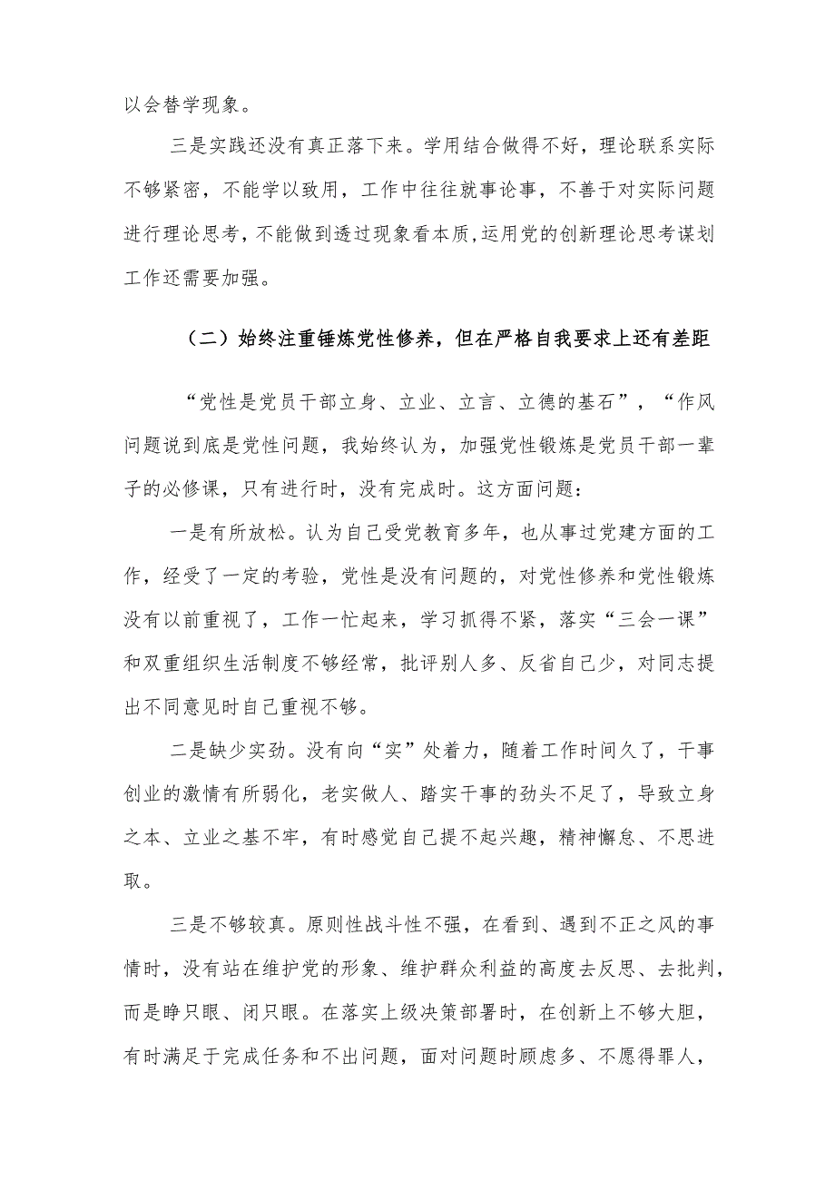 2024年主题教育专题组织生活会个人对照“党的创新理论、党性修养、服务群众、先锋模范四个方面”检查材料范文.docx_第3页