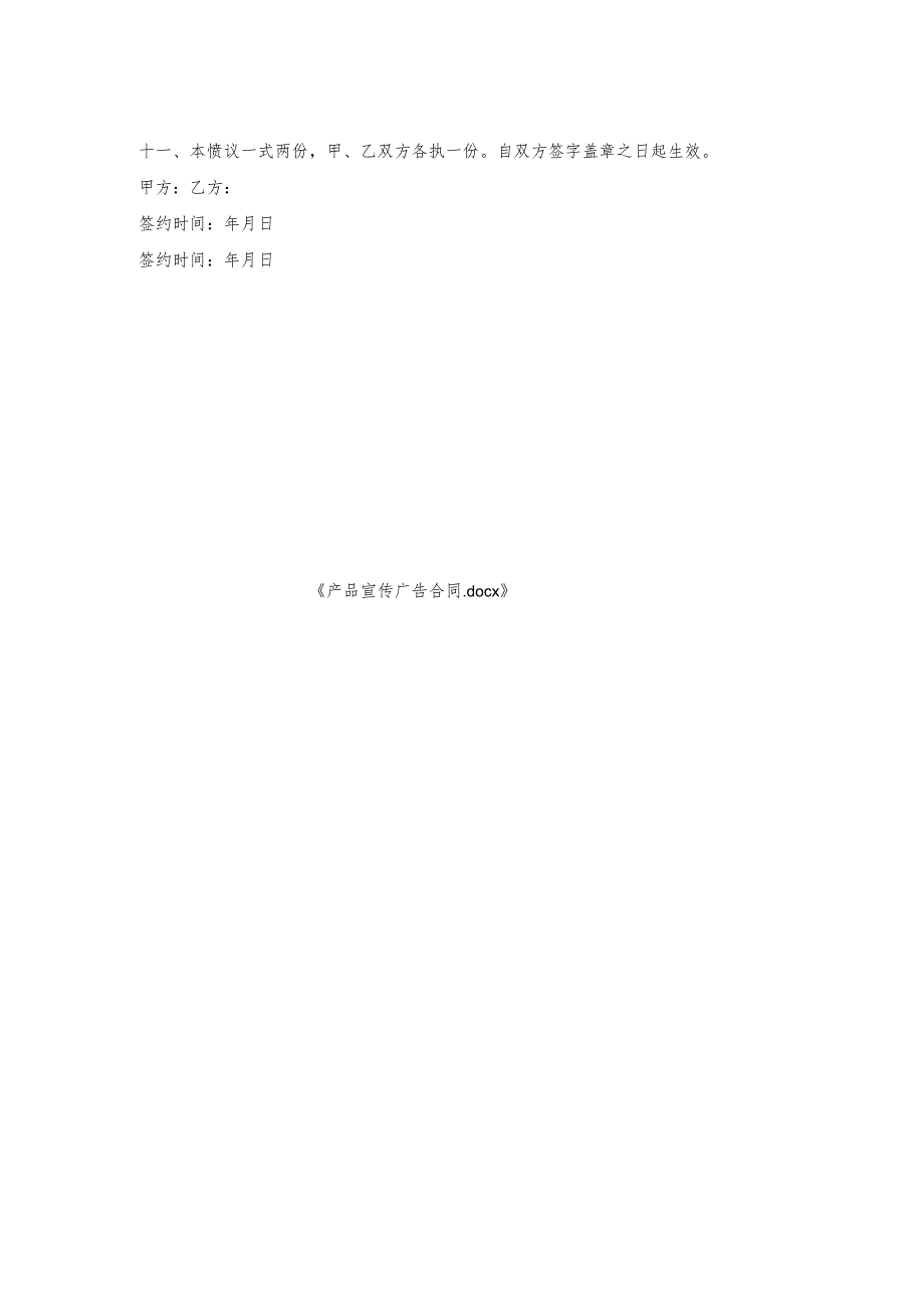 产品宣传广告合同.docx_第2页