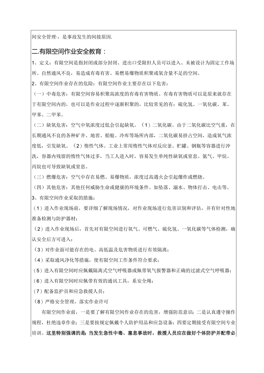 3月份工人月度安全教育暨有限空间专项教育2023.3.3.docx_第2页