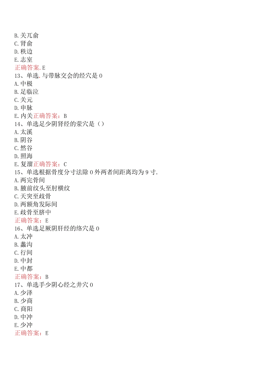 中医妇科(医学高级)：经络腧穴必看考点真题及答案.docx_第3页