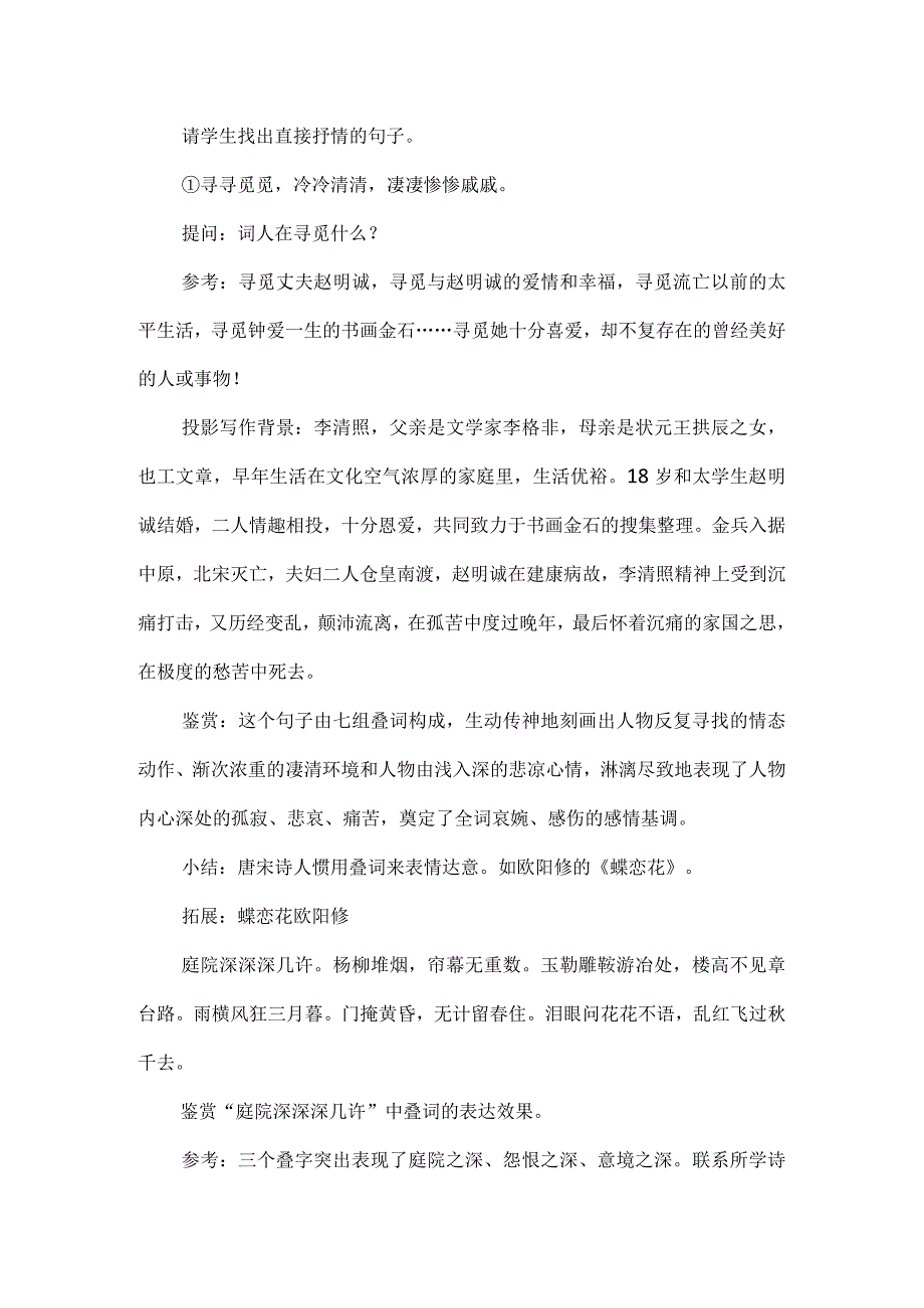 《声声慢》教学设计.docx_第3页