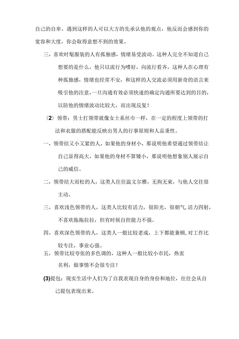 人物语言沟通技巧.docx_第2页