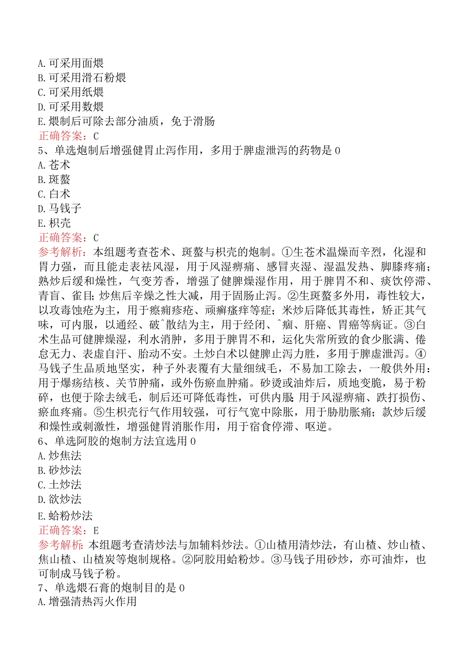 中药学专业知识一：中药炮制与饮片质量考试题库（最新版）.docx_第2页