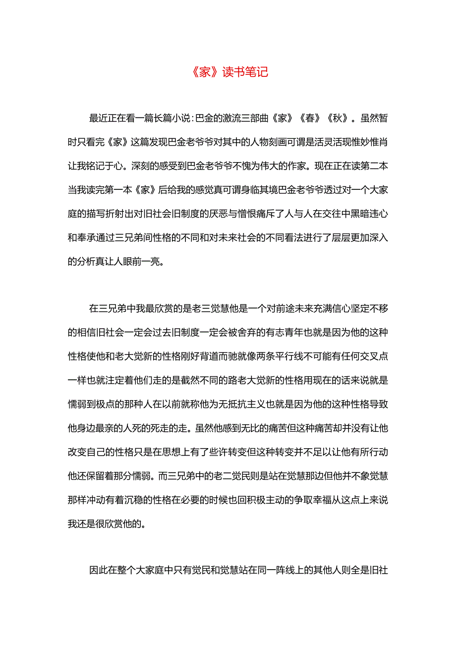 《家》读书笔记.docx_第1页