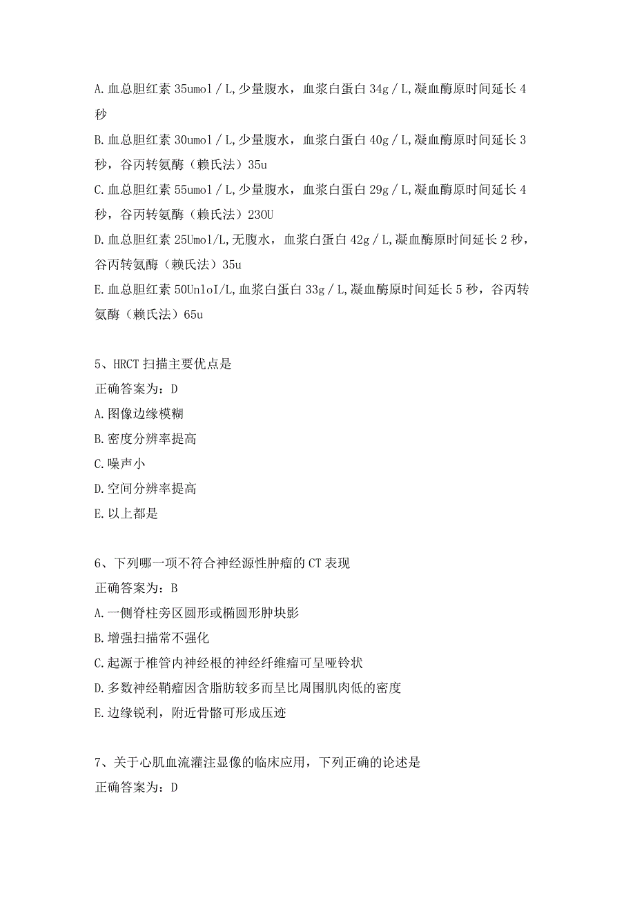 住院医师影像诊断学习题及答案（49）.docx_第2页