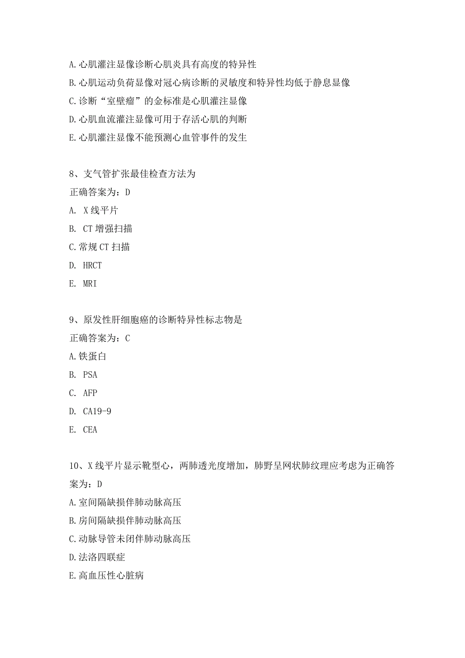 住院医师影像诊断学习题及答案（49）.docx_第3页