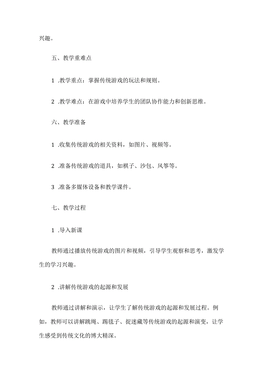 《走进传统游戏》（教案）三年级上册综合实践活动.docx_第2页