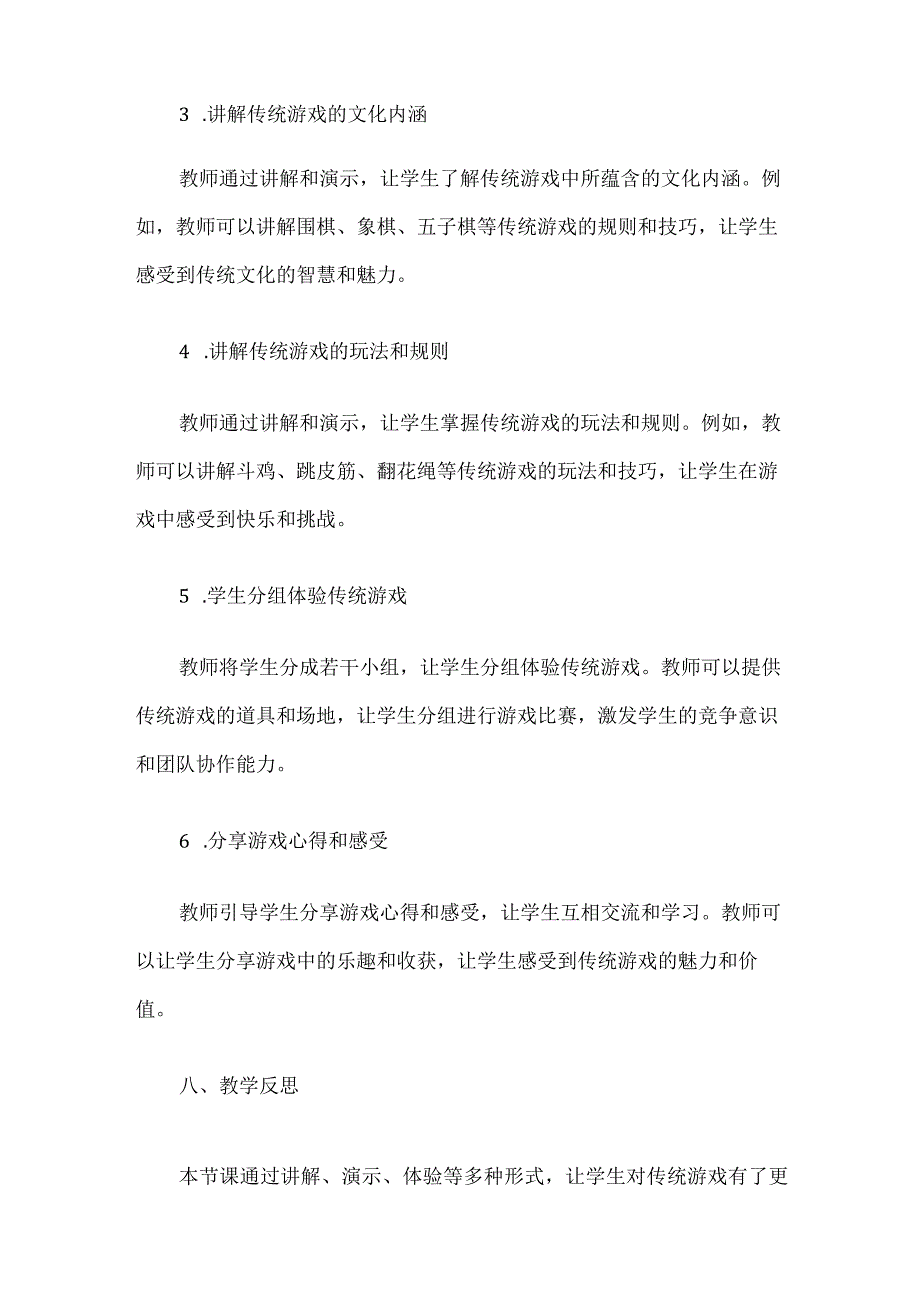 《走进传统游戏》（教案）三年级上册综合实践活动.docx_第3页