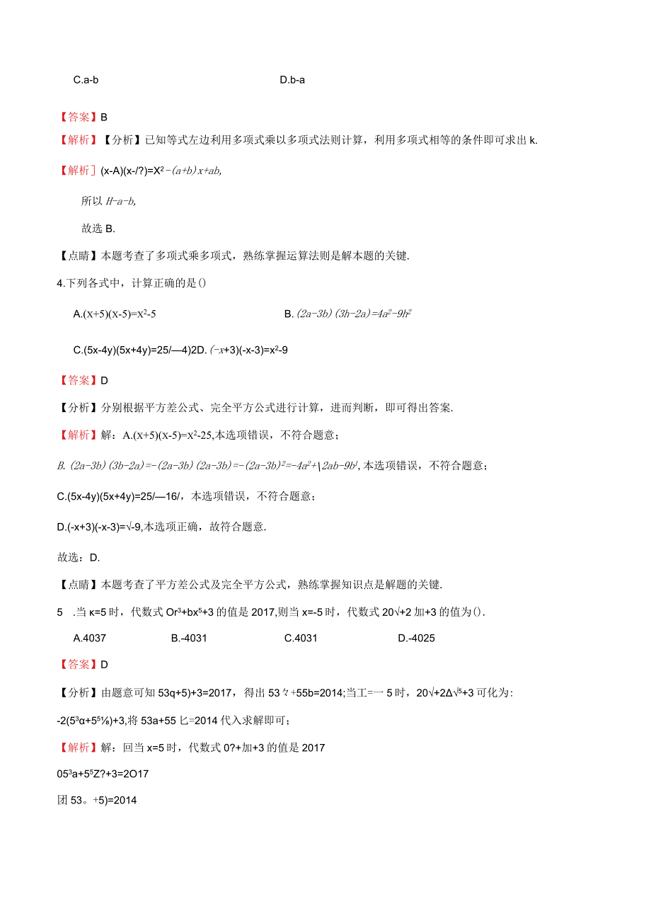 2024七上沪教：第一次月考卷02（测试范围9.1-9.10）（解析版）.docx_第2页