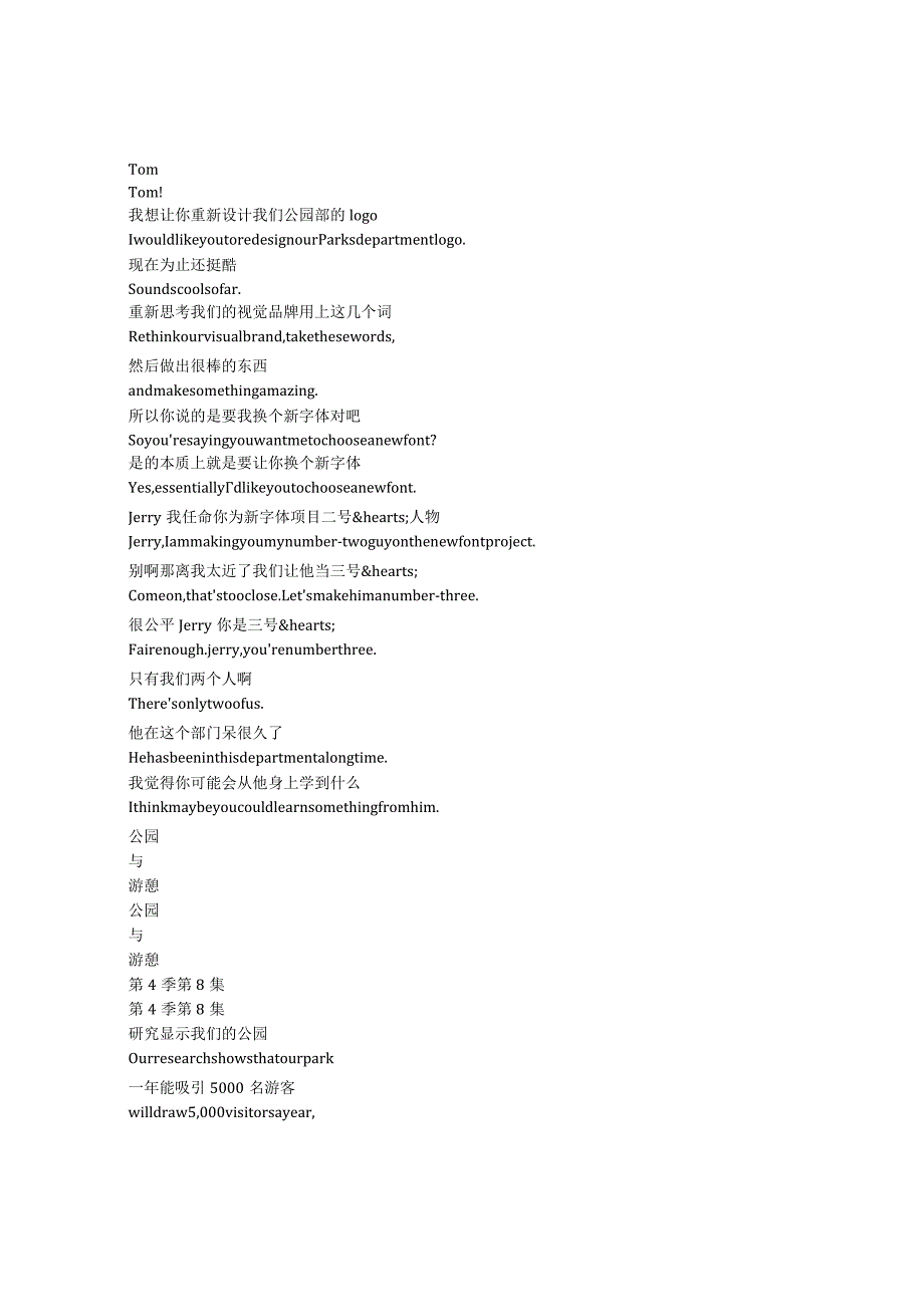 ParksandRecreation《公园与游憩（2009）》第四季第八集完整中英文对照剧本.docx_第1页