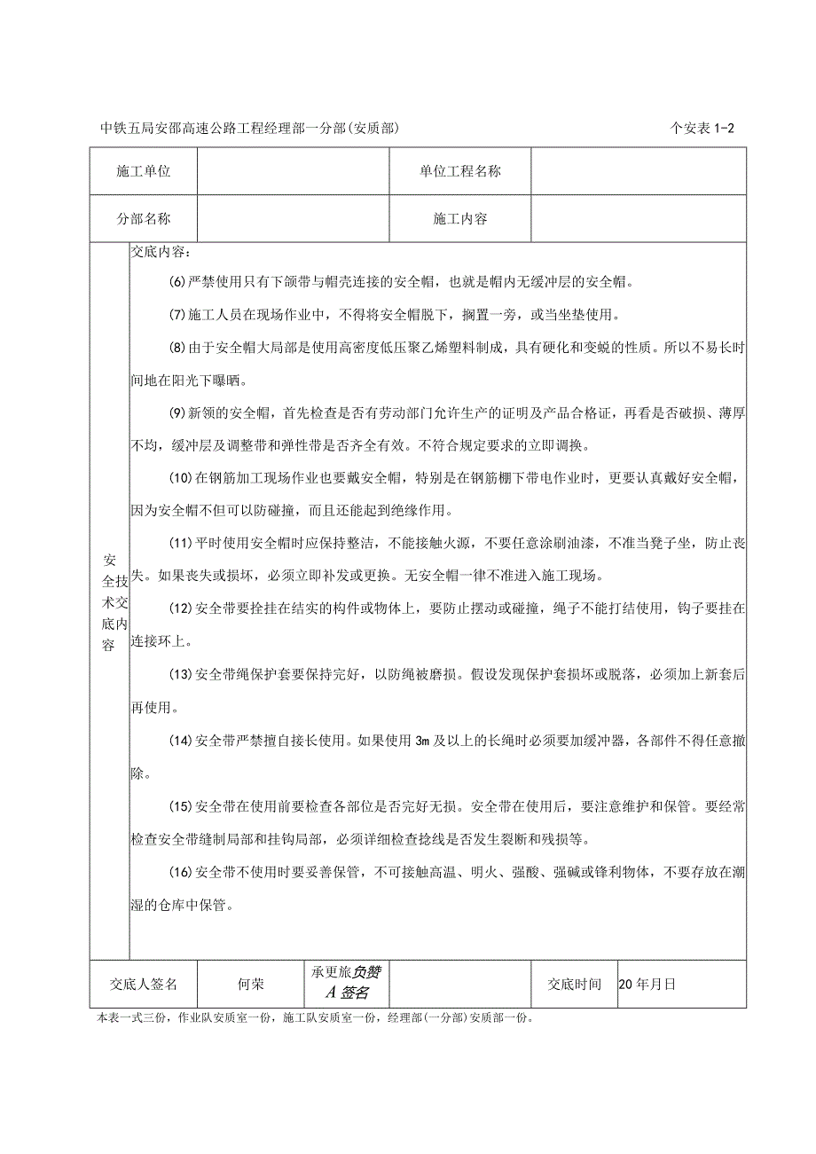 个人安全防护用品的使用交底.docx_第2页