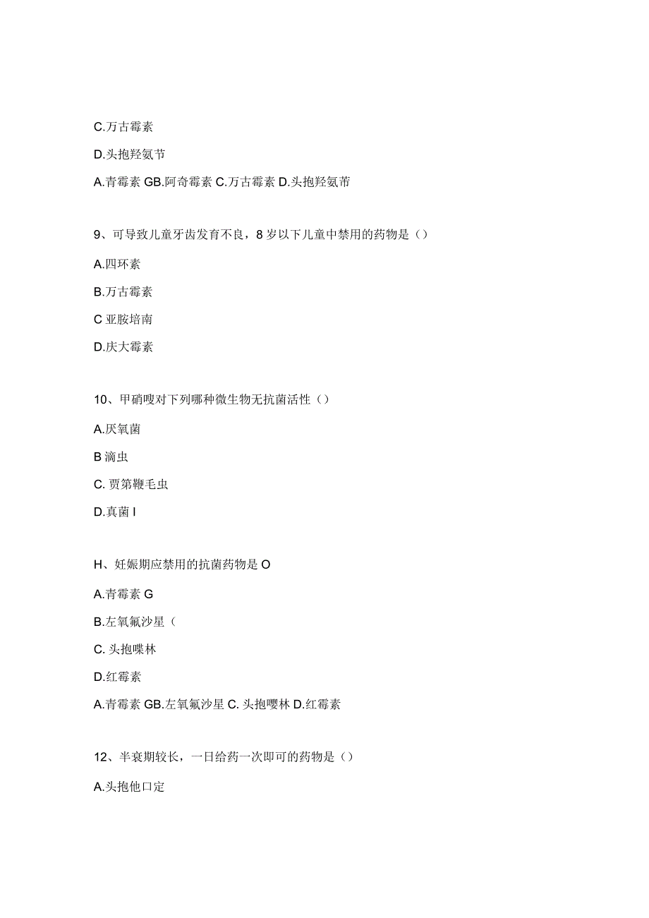 2024年抗菌药物培训试题.docx_第3页