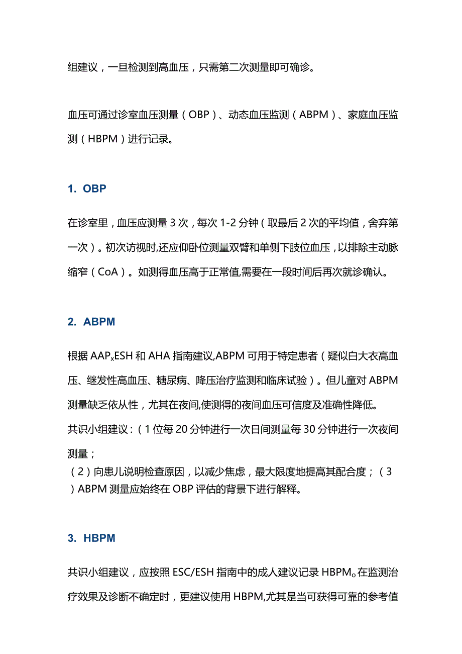 2024儿童青少年高血压的诊断与治疗.docx_第3页