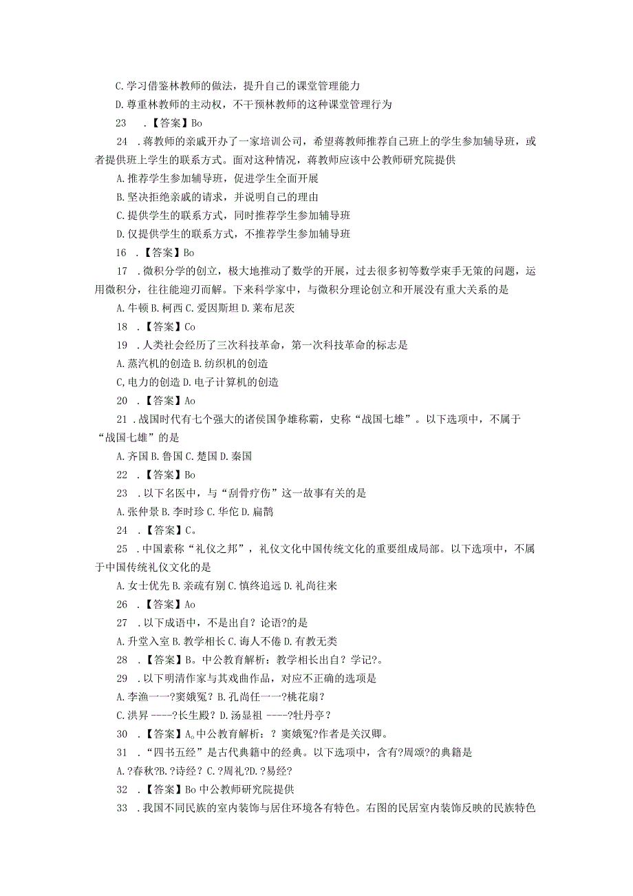 2016年上半年教师证考试真题答案--(中学)《综合素质》--.docx_第3页