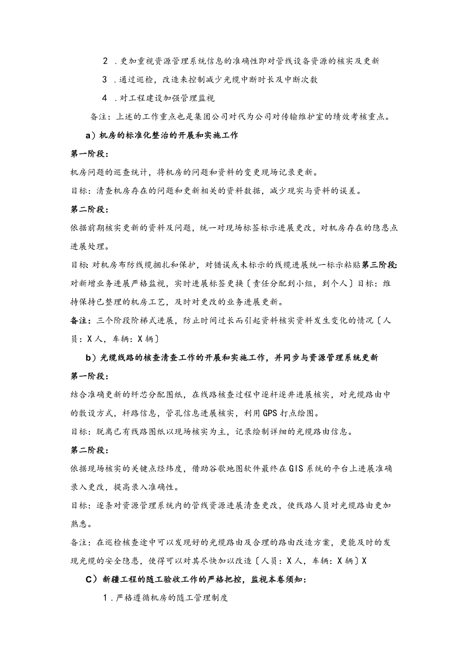 《2011年度传输网络维护工作计划总结》.docx_第3页