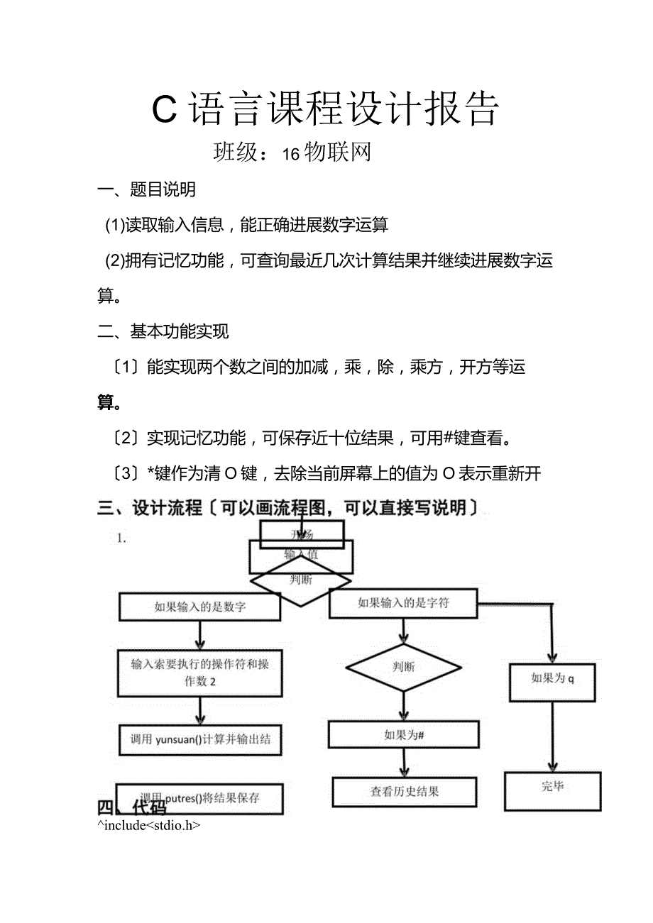 C语言课程设计汇本报告模板.docx_第1页