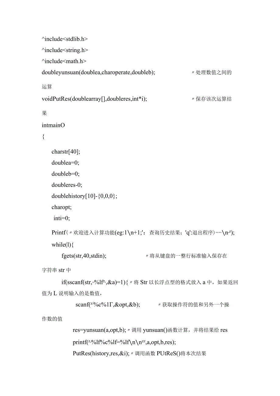 C语言课程设计汇本报告模板.docx_第2页