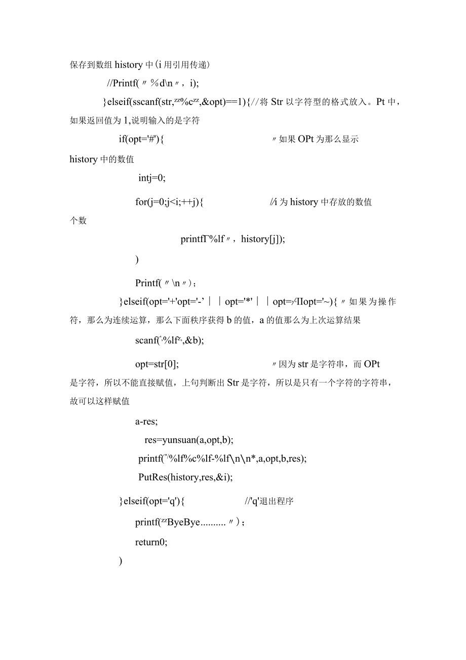 C语言课程设计汇本报告模板.docx_第3页