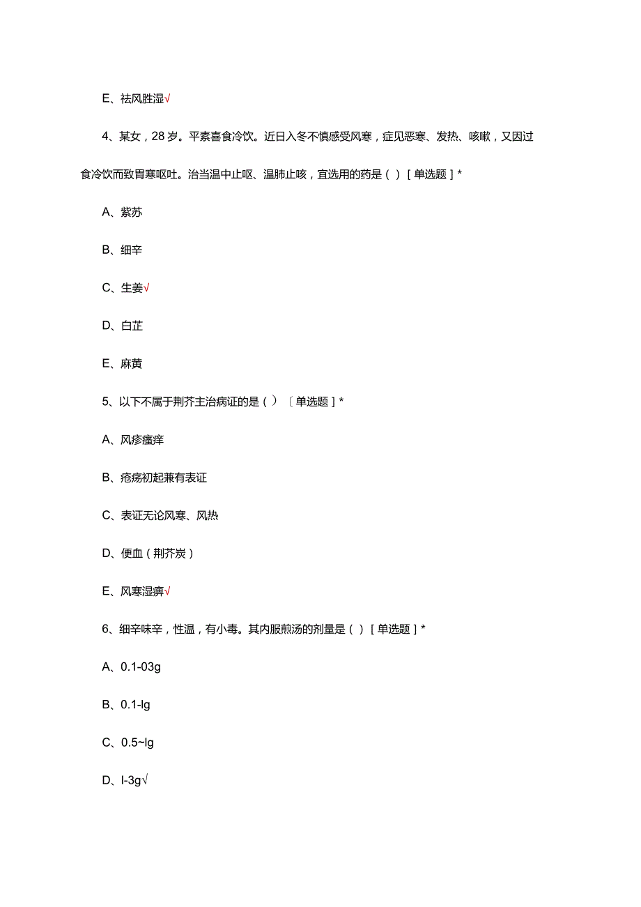 中药-单味药专项考核试题及答案.docx_第3页