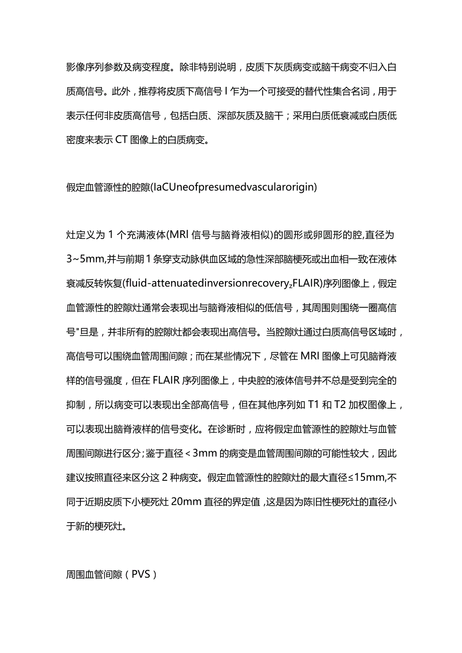 2024脑小血管病影像诊断解读.docx_第3页