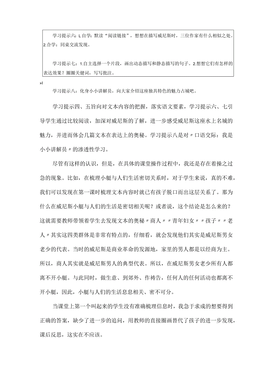 《威尼斯的小艇》教学反思.docx_第2页