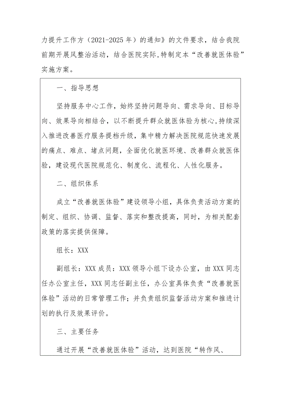 2024医院“改善就医体验”实施方案及工作总结合集（完整版）.docx_第2页