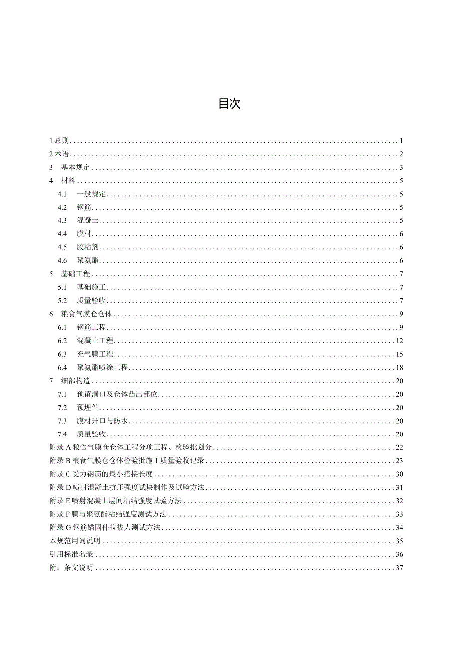 LS-T8013-2023气膜钢筋混凝土圆顶仓工程施工与验收规范.docx_第3页