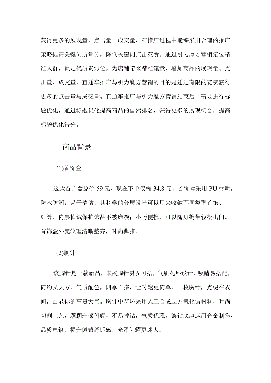 412023年广西职业院校技能大赛中职组《电子商务技能》赛项题库赛卷3套全部(网店推广部分).docx_第2页