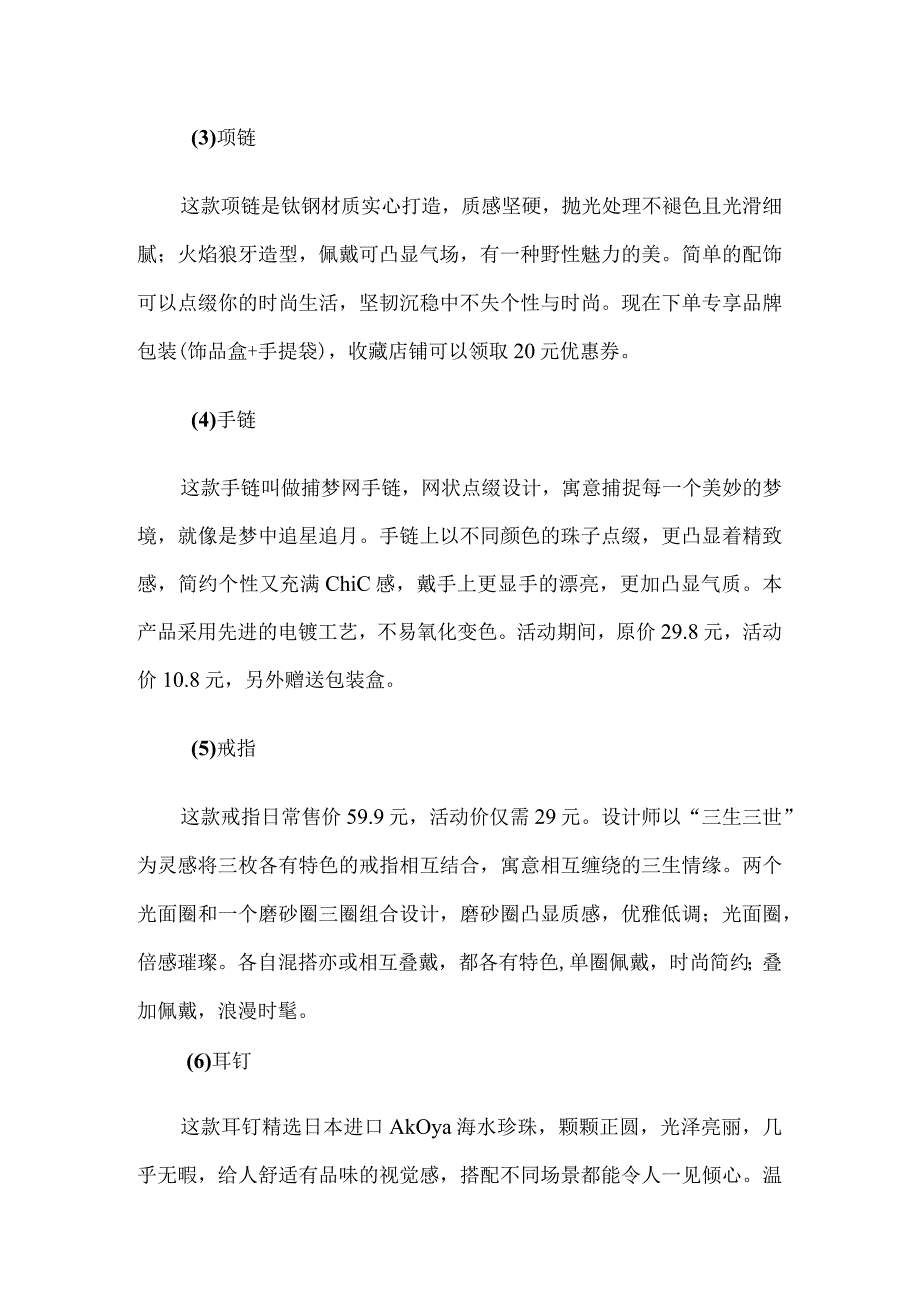 412023年广西职业院校技能大赛中职组《电子商务技能》赛项题库赛卷3套全部(网店推广部分).docx_第3页