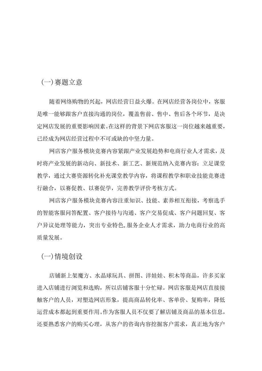 412023年广西职业院校技能大赛中职组《电子商务技能》赛项题库赛卷3(网店客户服务部分).docx_第1页