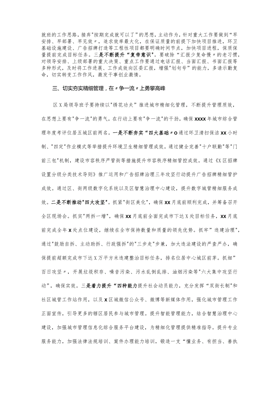 20201025在区X局党组专题民主生活会上的点评讲话.docx_第2页