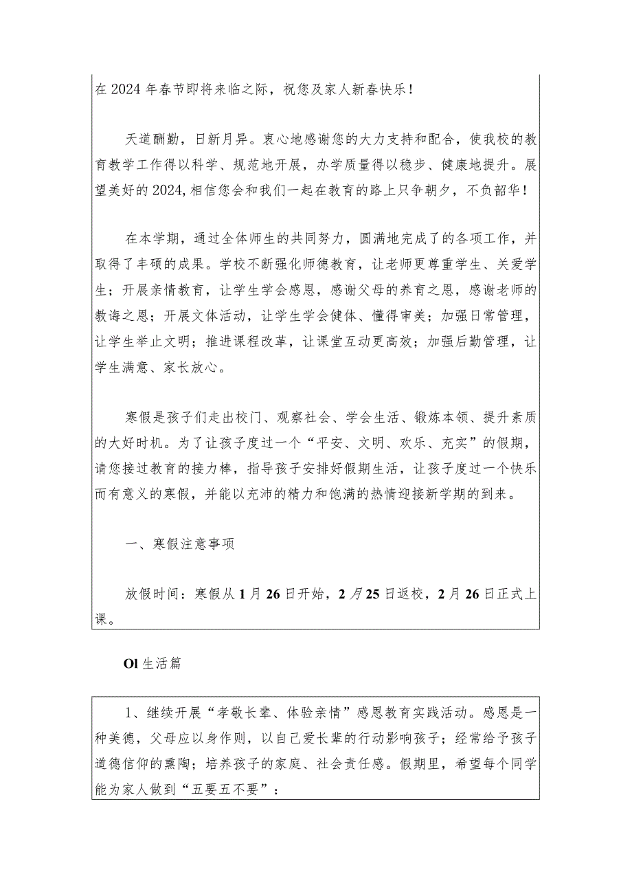 2024年中心小学寒假特色作业及安全教育清单（详细版）.docx_第2页