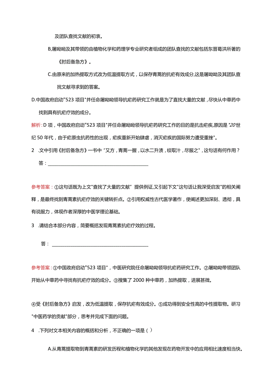 《青蒿素人类征服疾病的一小步》教学设计.docx_第3页