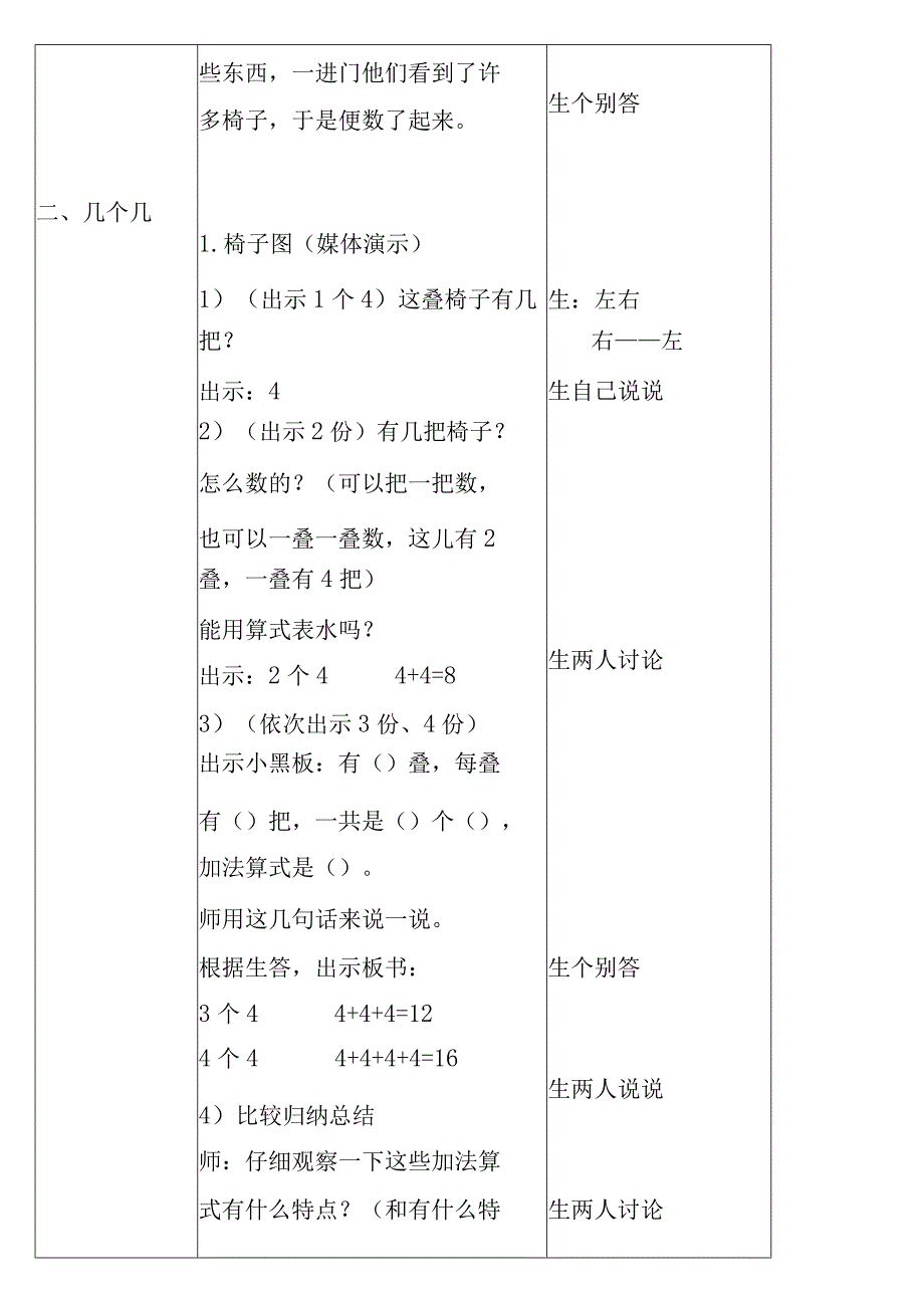 【沪教版六年制】二年级上册2.9乘法引入.docx_第3页