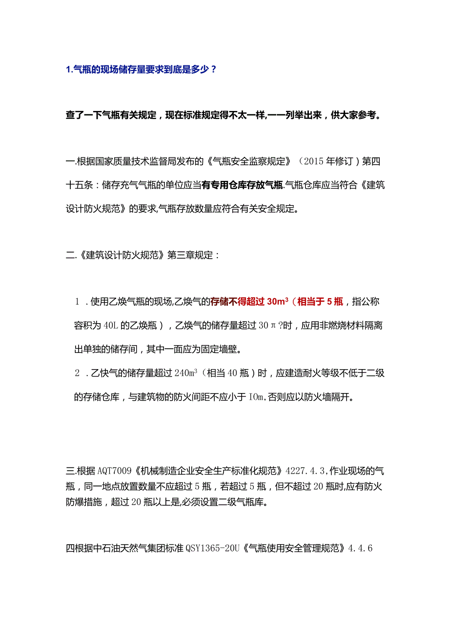 1.关于气瓶储存量及安全距离的最新解读：现场最多能放多少瓶？.docx_第1页