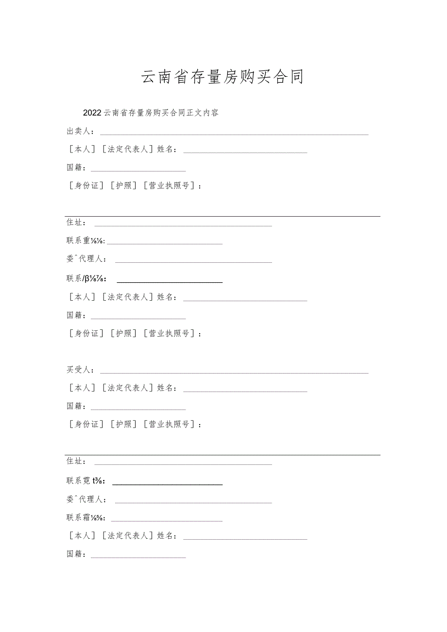 云南省存量房购买合同.docx_第1页