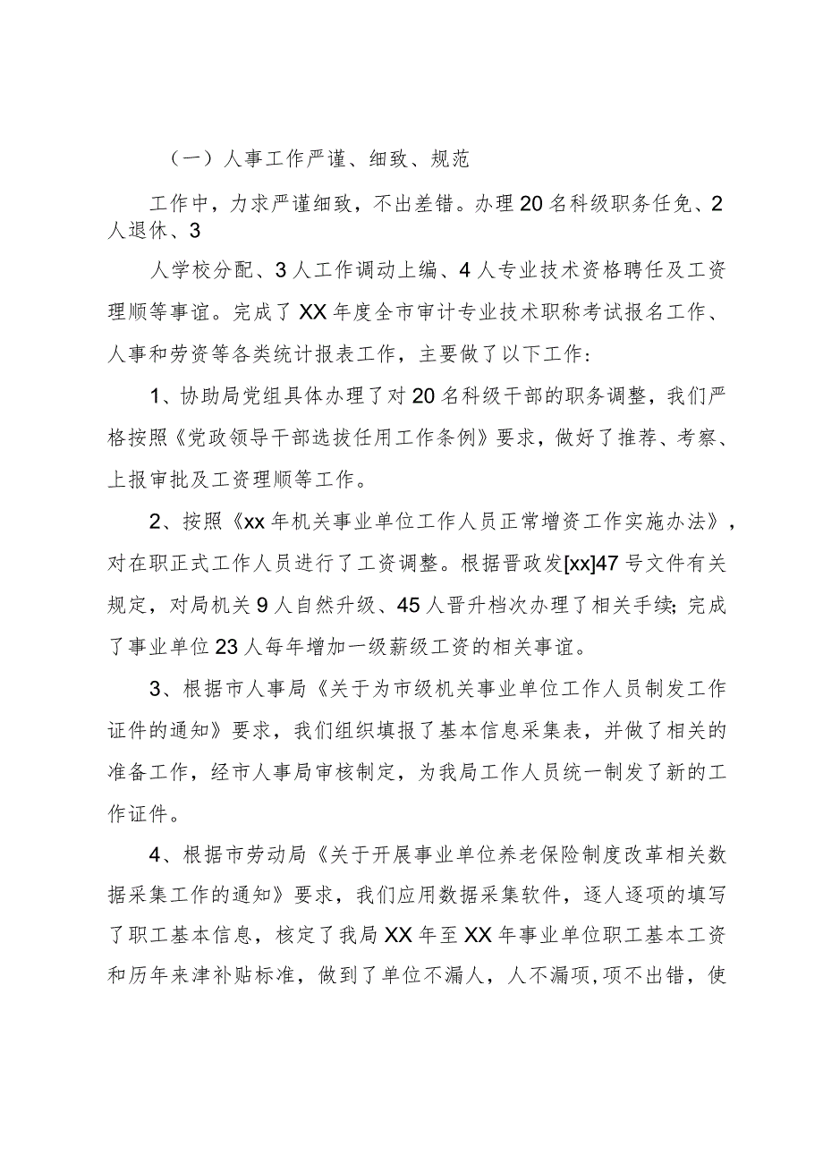 5审计局人事科述职述廉报告.docx_第2页