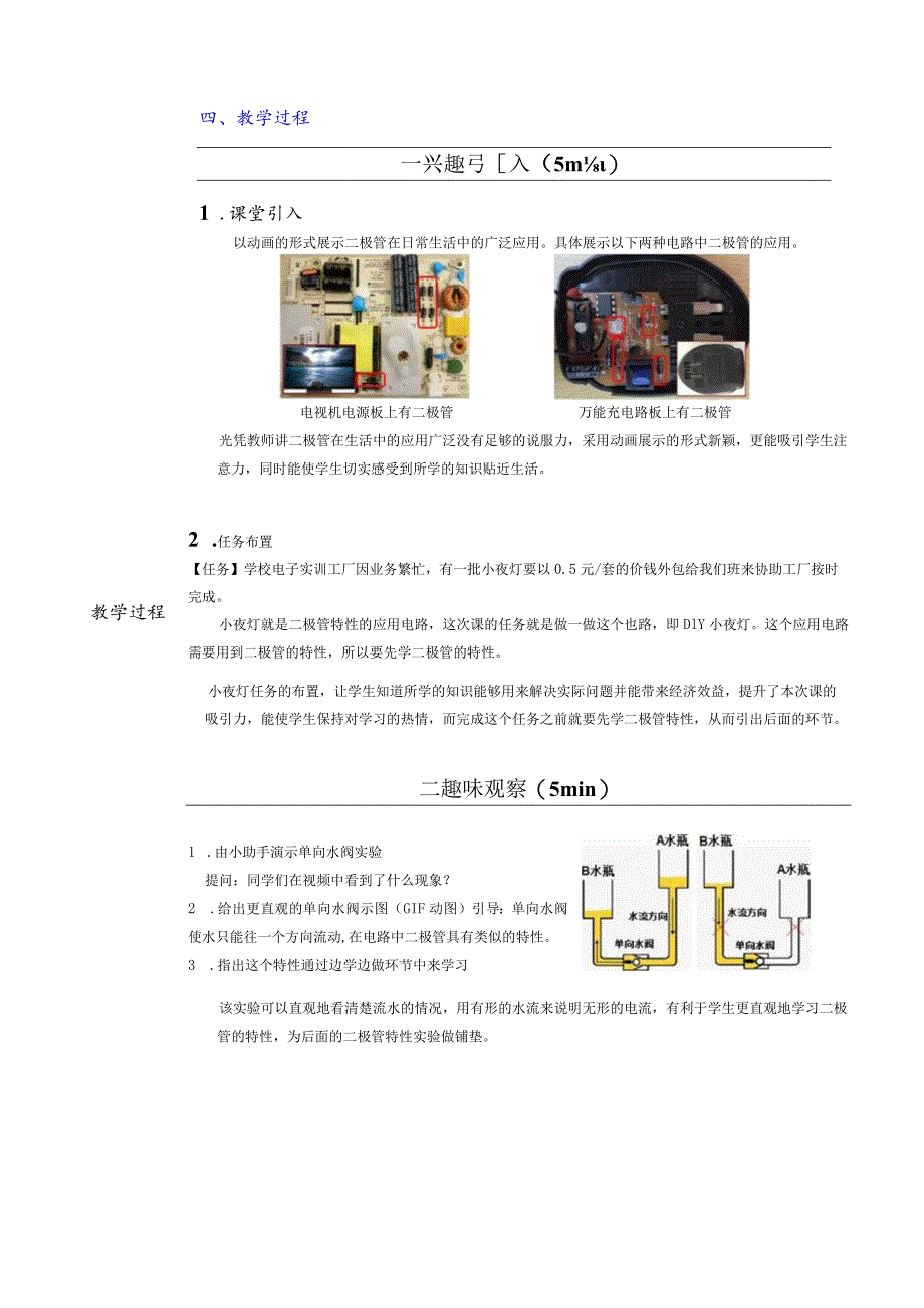 二极管的应用教学设计公开课教案教学设计课件资料.docx_第2页