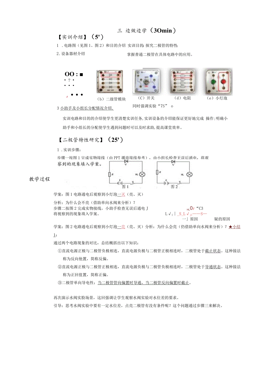 二极管的应用教学设计公开课教案教学设计课件资料.docx_第3页