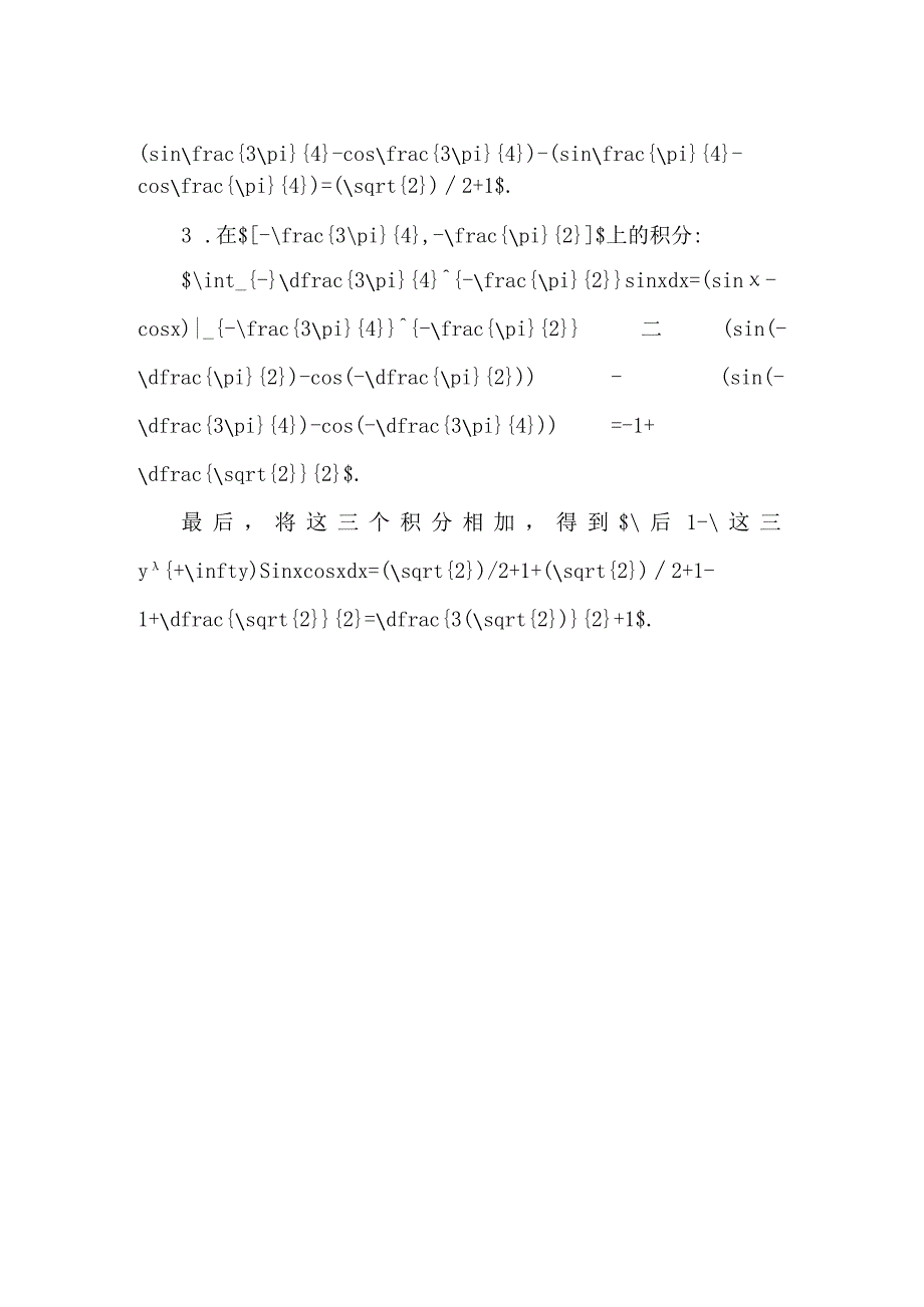 sinx和cosx多次方乘积的积分.docx_第2页