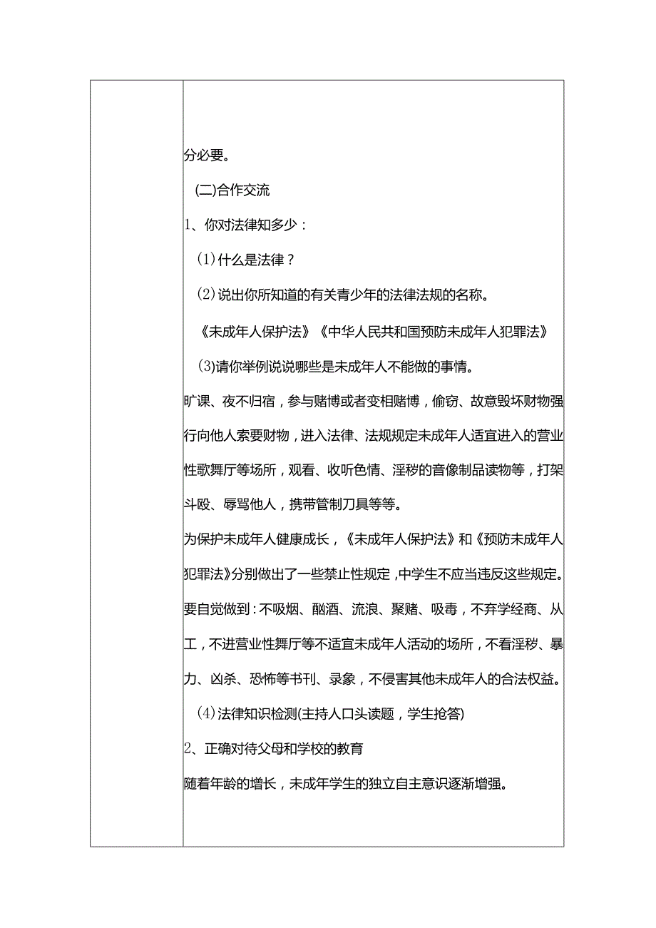 2024年春季《与法同行快乐成长》主题班会记录表.docx_第2页