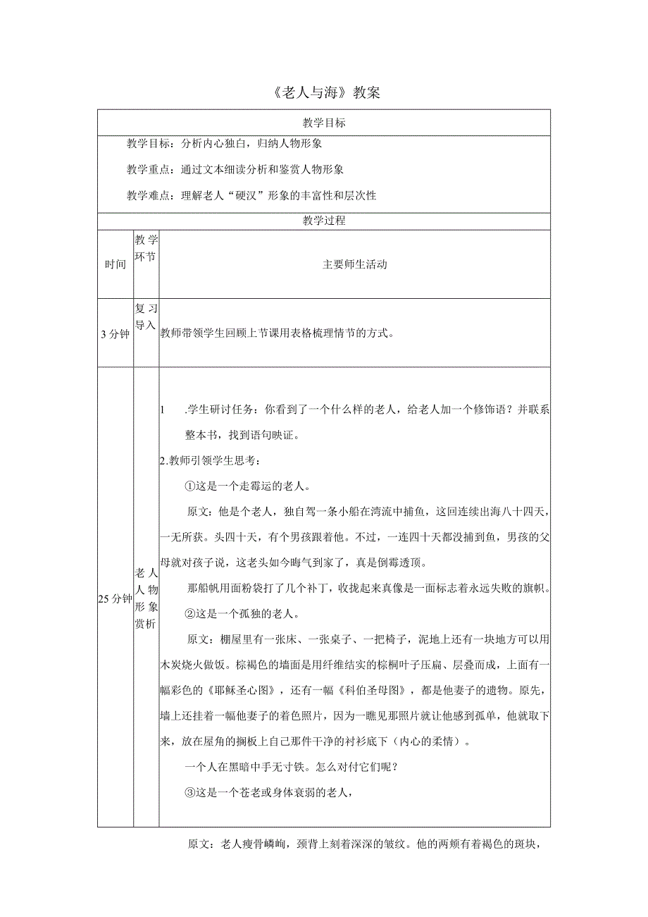 《老人与海》教案.docx_第1页