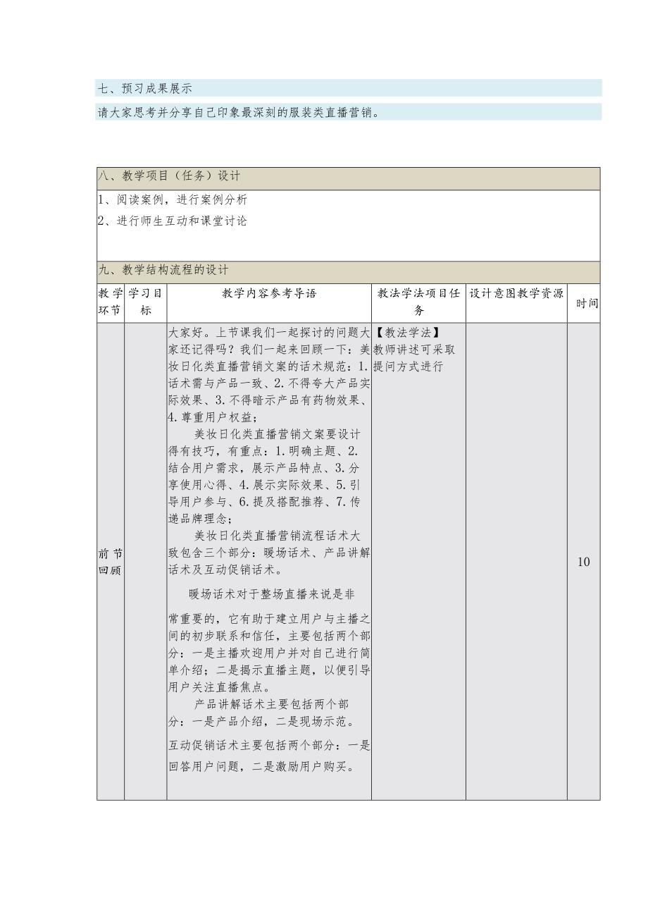 《直播营销文案写作慕课版》教案（21~22）服装类直播营销文案设计与案例分析.docx_第2页